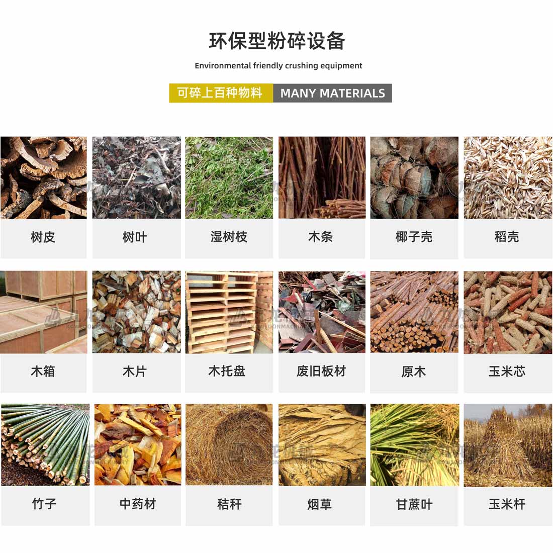 木材撕碎機應(yīng)用物料 木材撕碎機應(yīng)用物料