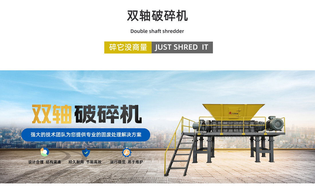 雙軸破碎機(jī) 雙軸破碎機(jī)