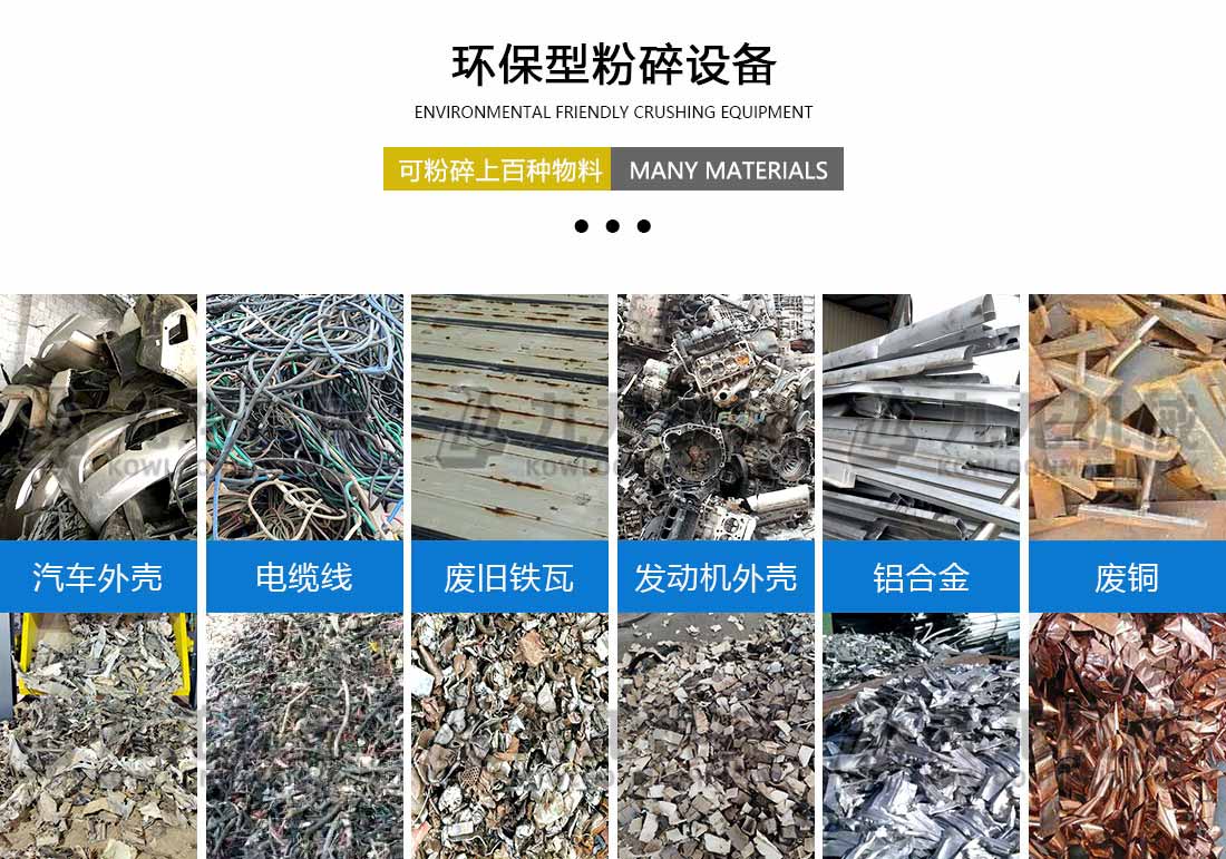 金屬撕碎機應用物料 金屬撕碎機應用物料