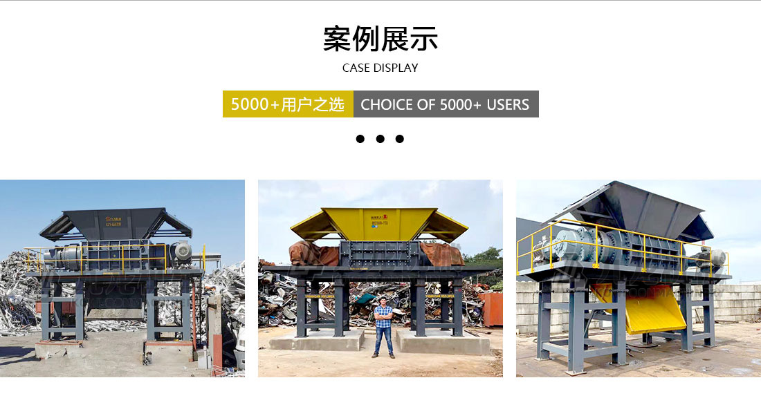 金屬撕碎機案例展示 金屬撕碎機案例展示