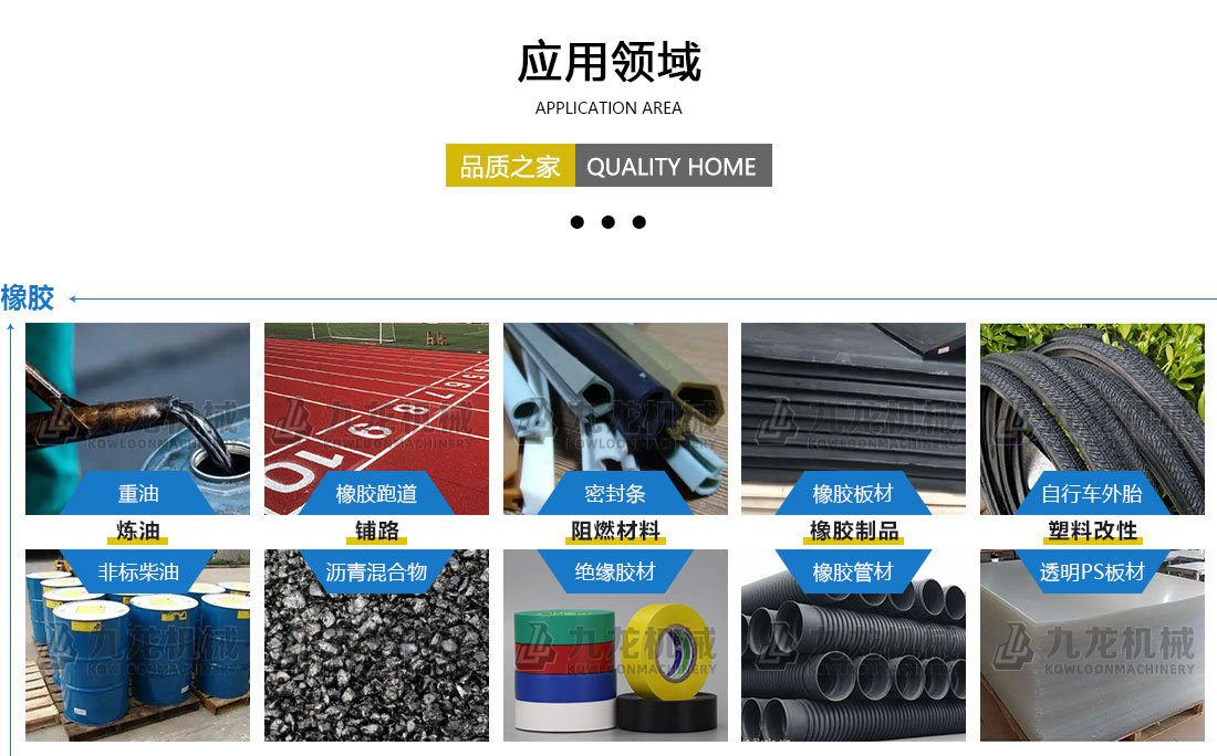 輪胎粉碎設(shè)備應(yīng)用領(lǐng)域 輪胎粉碎設(shè)備應(yīng)用領(lǐng)域