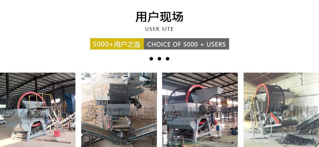 輪胎粉碎設(shè)備用戶現(xiàn)場(chǎng) 輪胎粉碎設(shè)備用戶現(xiàn)場(chǎng)