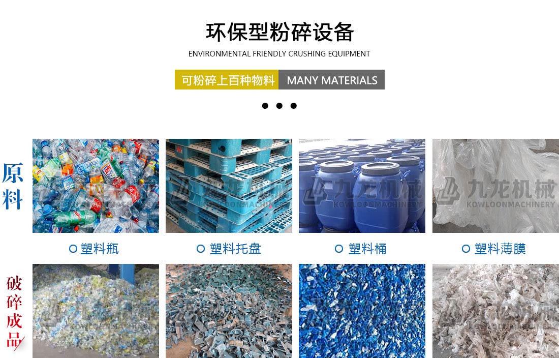 塑料粉碎機(jī)應(yīng)用物料 塑料粉碎機(jī)應(yīng)用物料