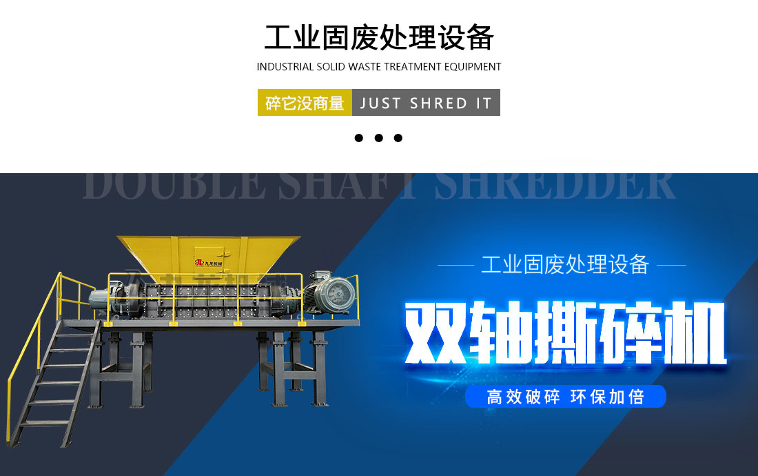 工業(yè)固廢處理設備 工業(yè)固廢處理設備