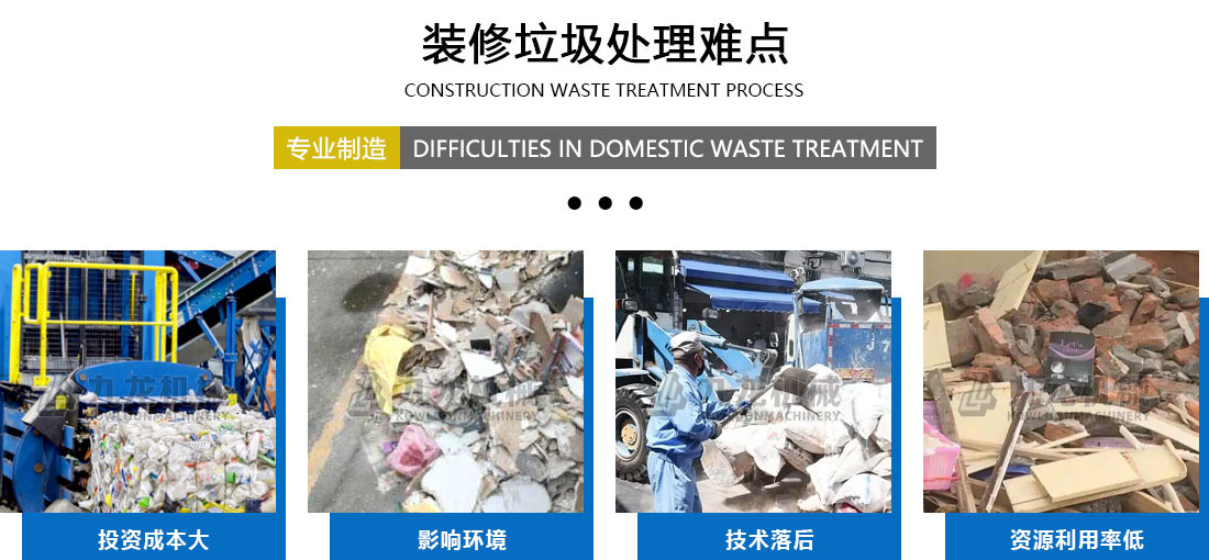 裝修垃圾分揀處理設備 裝修垃圾分揀處理設備