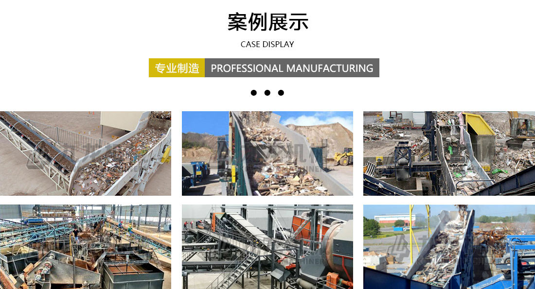 裝修垃圾分揀處理設備案例展示 裝修垃圾分揀處理設備案例展示