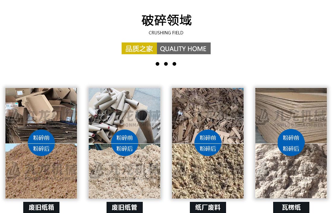 廢紙干法制漿設備 廢紙干法制漿設備